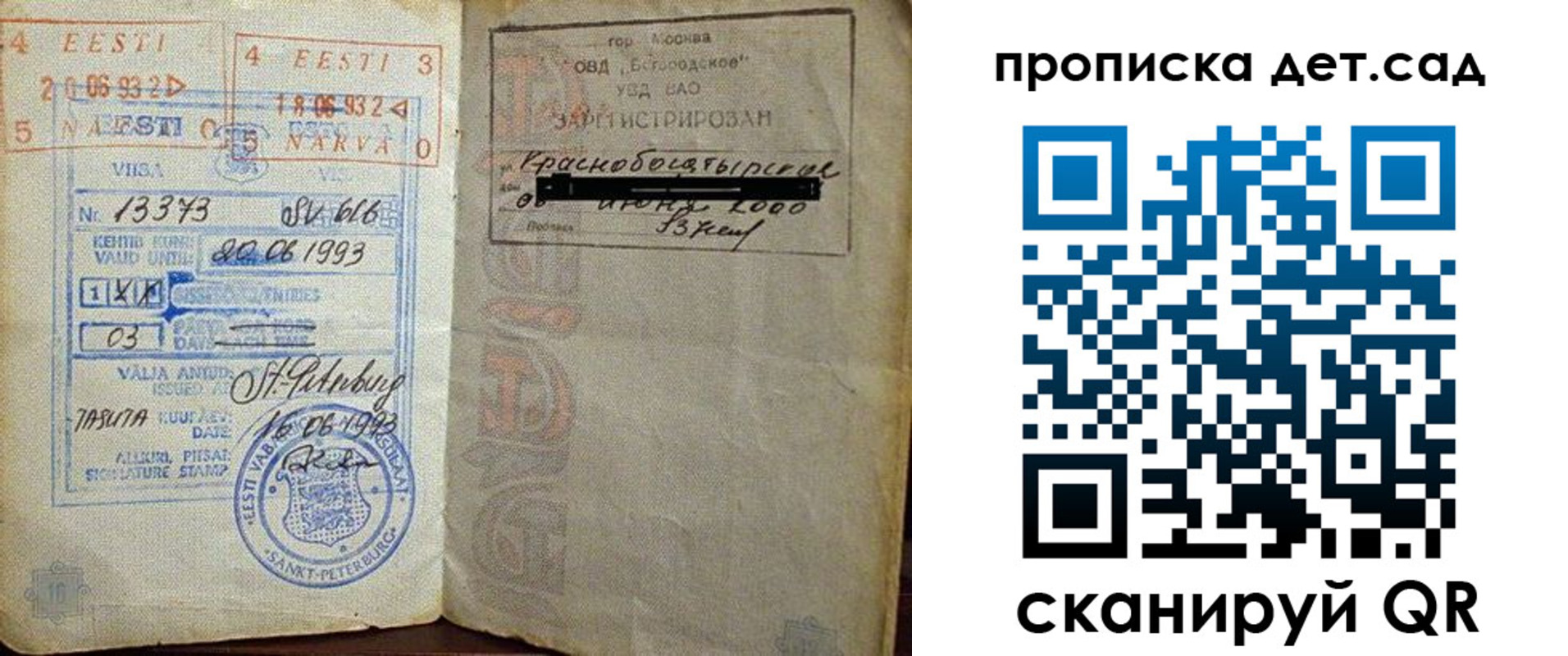 временная регистрация в Жуковке