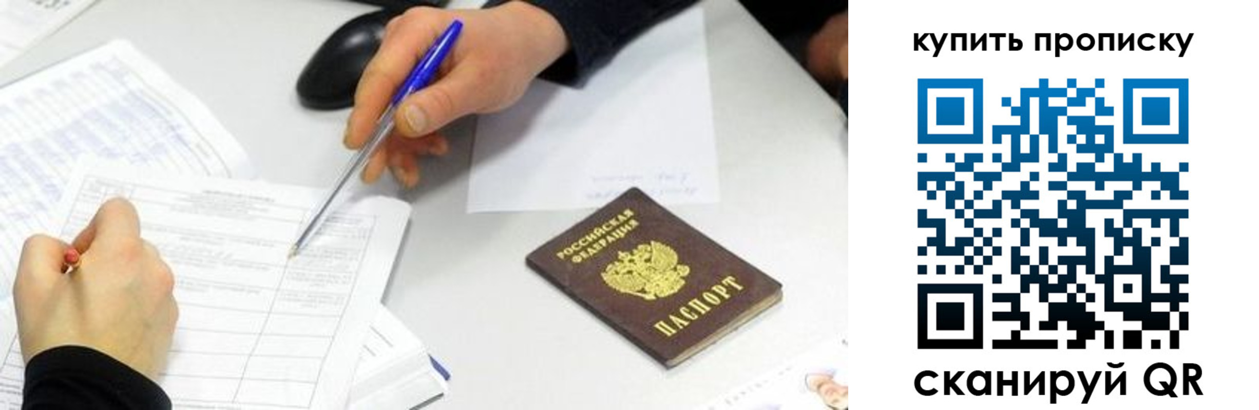 купить прописку в Жуковке