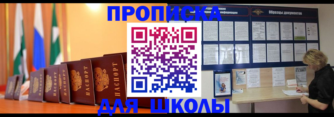 прописка для кредита в Жуковке