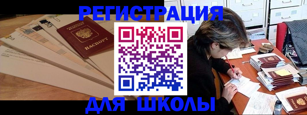 прописка 2025 в Жуковке