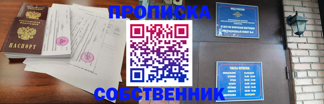 временная регистрация купить в Жуковке